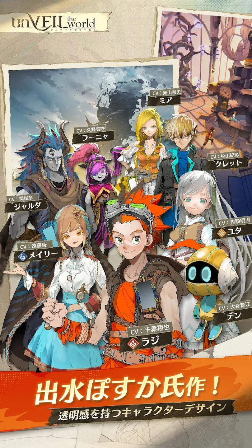 アンベイル ザ ワールドのプレイ画面