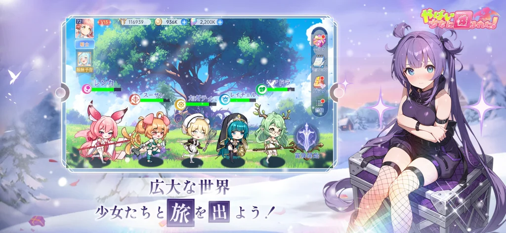 やばい！少女に囲まれた！のプレイ画面