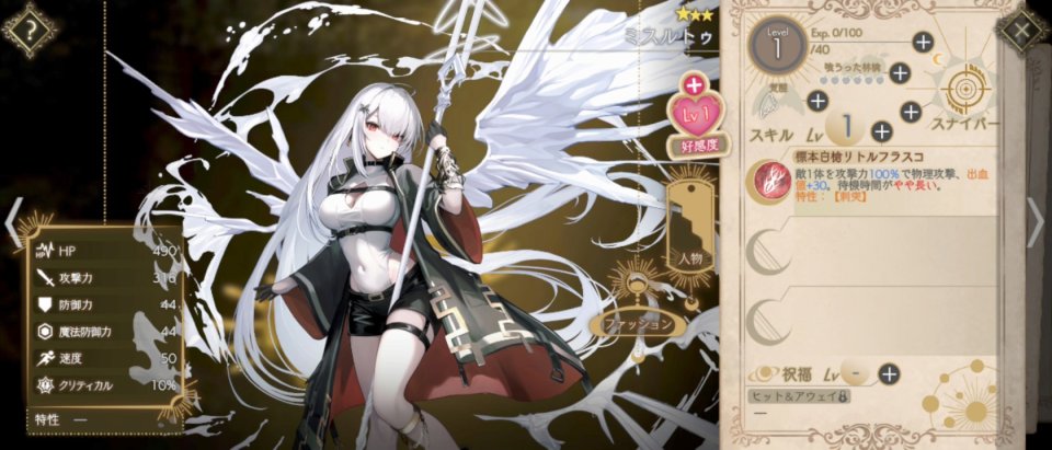ANGELICA ASTER キャラクターの育成状況を確認する画面
