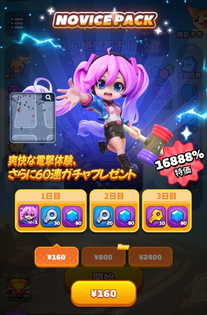 バンバンヒーロー:社畜の逆襲 初心者限定パック