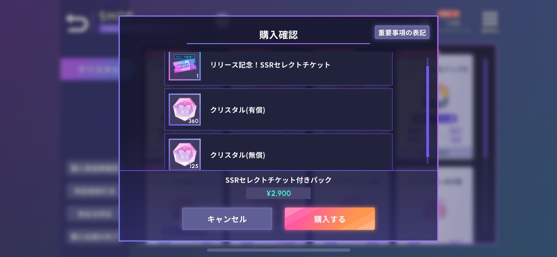 ブレイクマイケース 課金パック購入画面