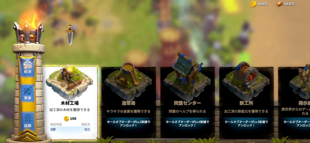 国の中心となる拠点マップの画面