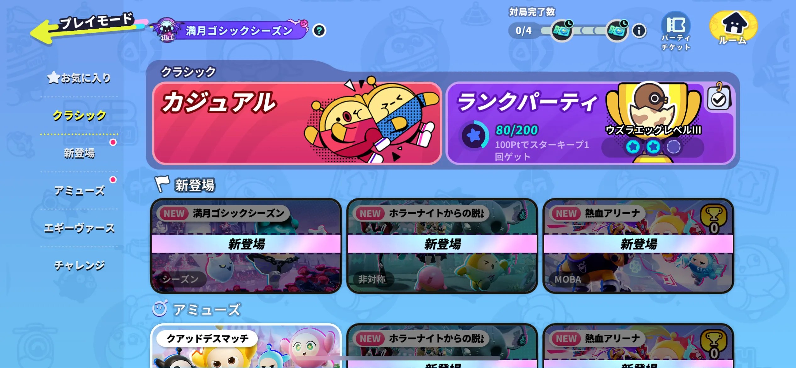 EggyParty の多彩なゲームモード紹介画面