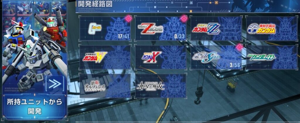 開発経路図から機体を派生させていく育成画面