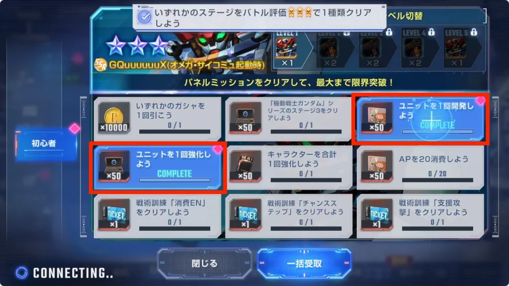 ユニットの強化・育成メニュー画面
