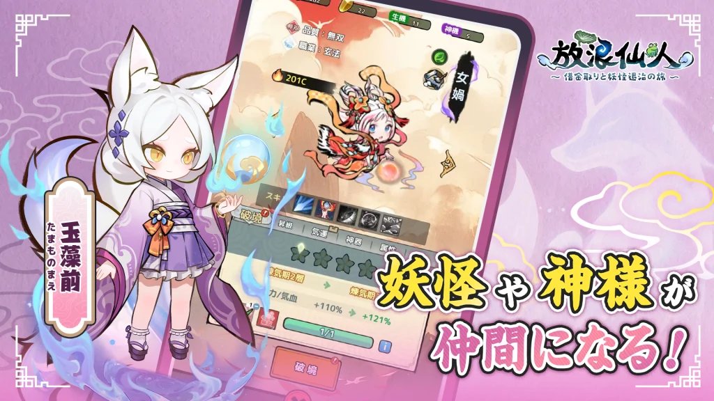 玉藻前や孫悟空など和風デザインのミニキャラが戦闘で入り乱れる様子