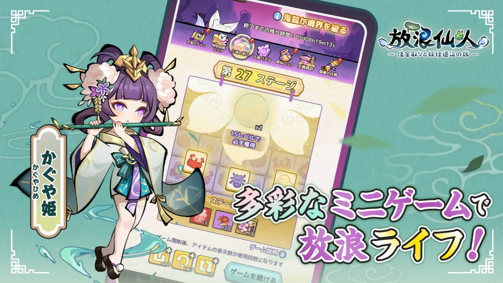 神仙や妖怪キャラクターが登場するステージ選択画面