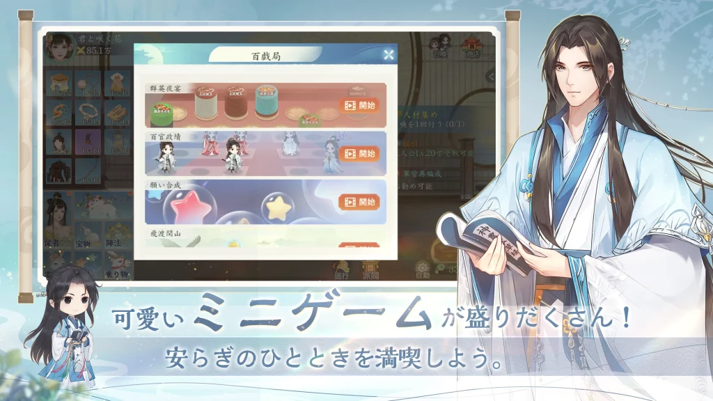 君と咲く花 ミニキャラクターと遊ぶミニゲーム集「百戯局」の画面