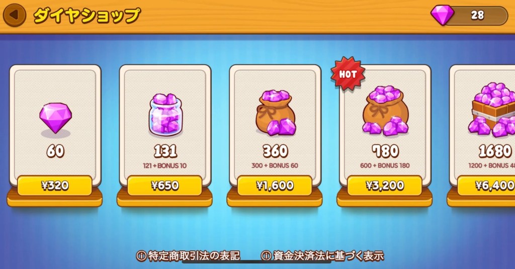 ダイヤの購入画面。まとめ買いほど単価が下がる仕組みになっている