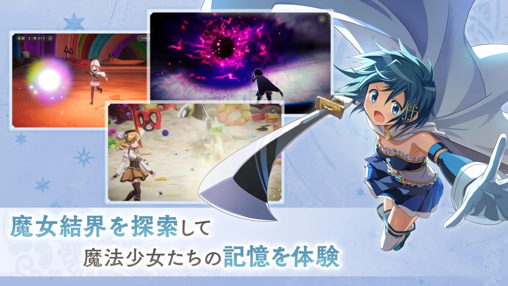 魔法少女まどか☆マギカ Magia Exedraの世界観