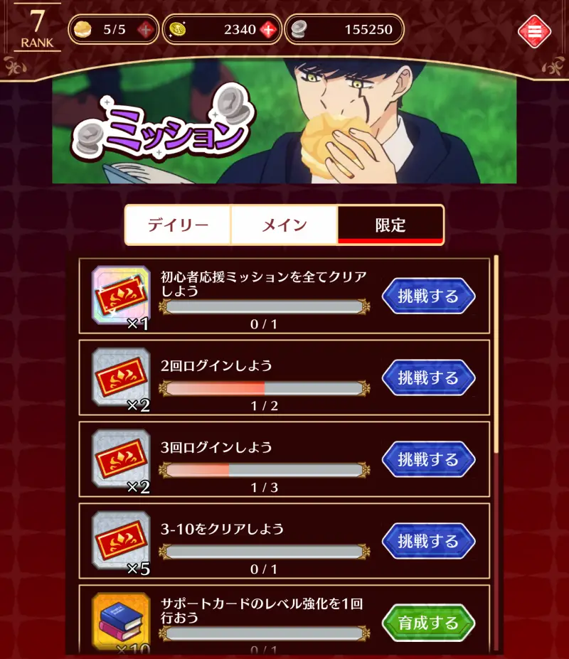 初心者ミッションで報酬を獲得