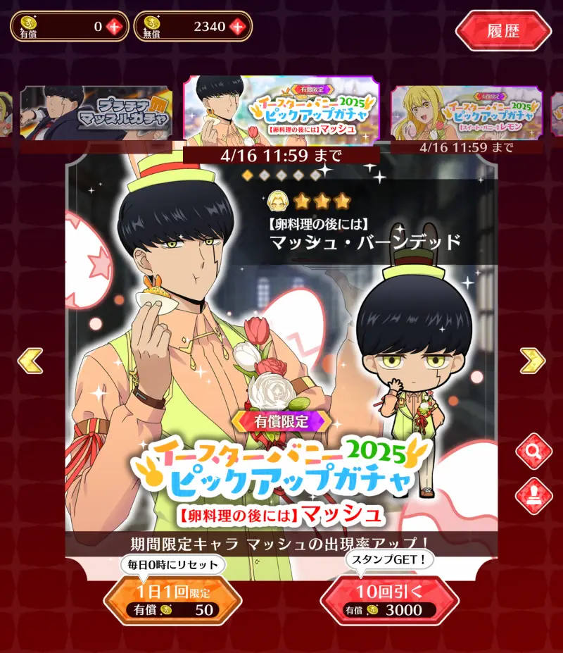 リセマラで狙ったキャラをゲット