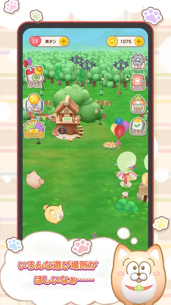 まついぬらんど キャラクターとの交流画面