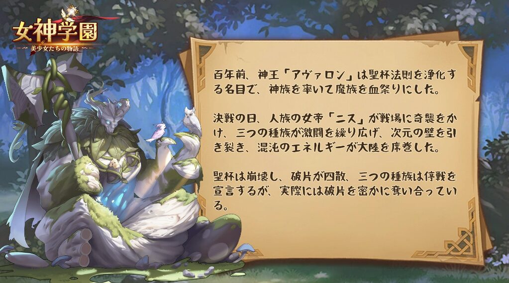 女神学園 ストーリー
