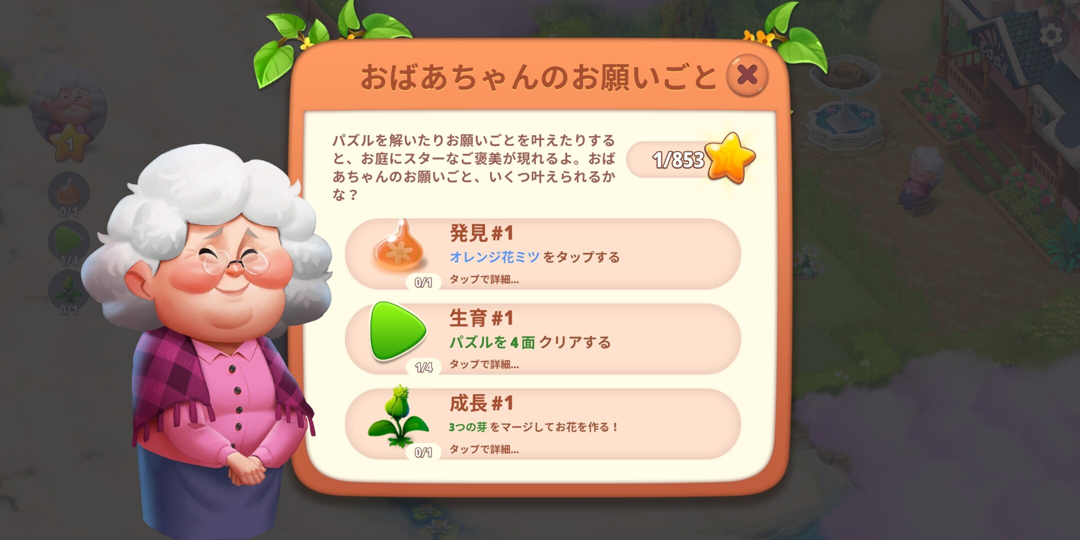おばあちゃんの依頼表示