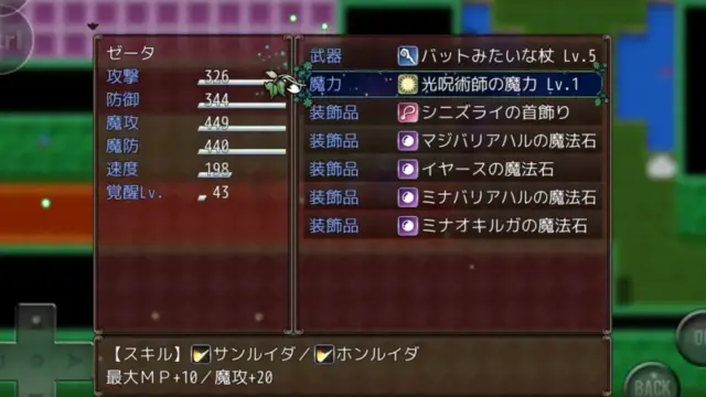 ネタバレが激しすぎるRPG2 装飾品による育成画面