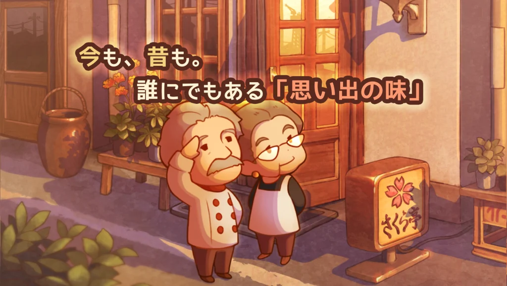少しずつ店を大きくしていく達成感が味わえる終盤の様子