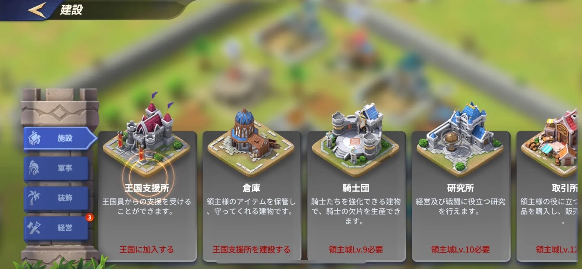 王国のドラゴン 資材を集めて拠点を発展させるイメージ