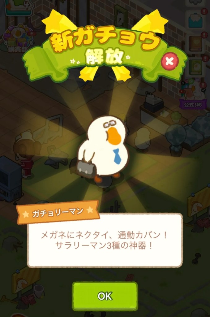 ぽちゃガチョ！ 新ガチョウが仲間入りする瞬間