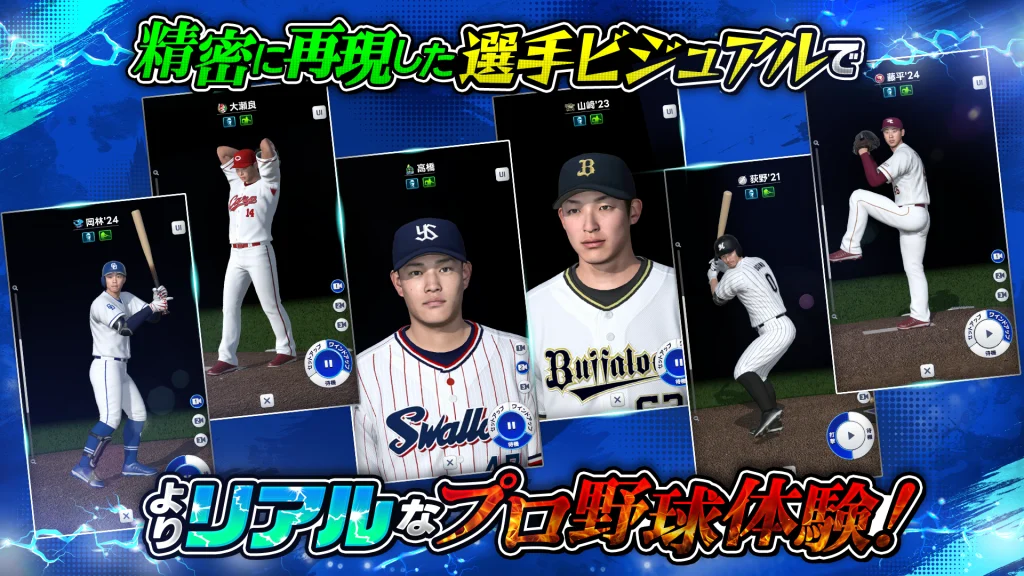 プロ野球RISING 選手の実況シーン