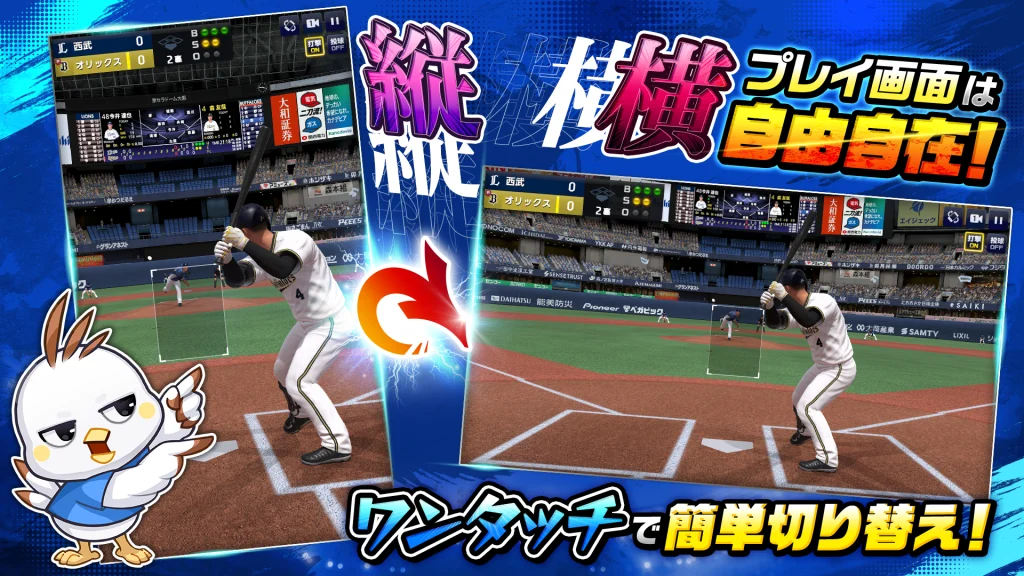 プロ野球RISING の操作画面