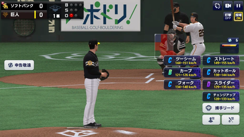 プロ野球RISING の試合中の画面