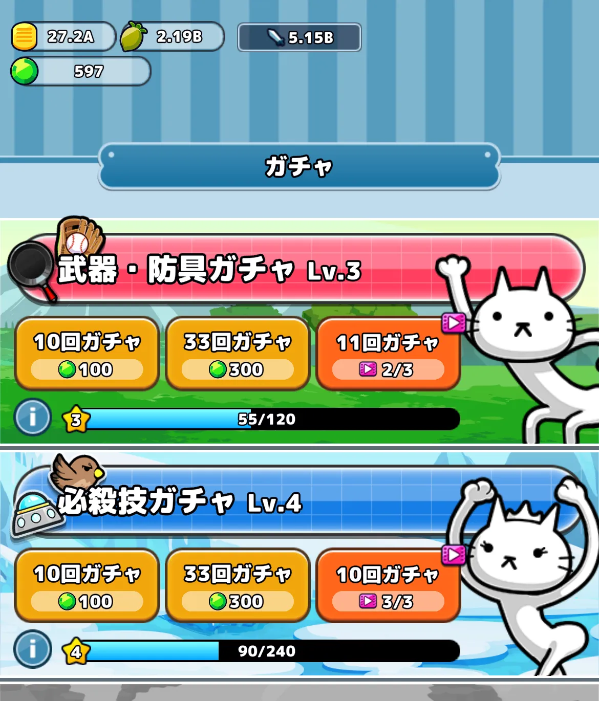 ガチャを引く画面