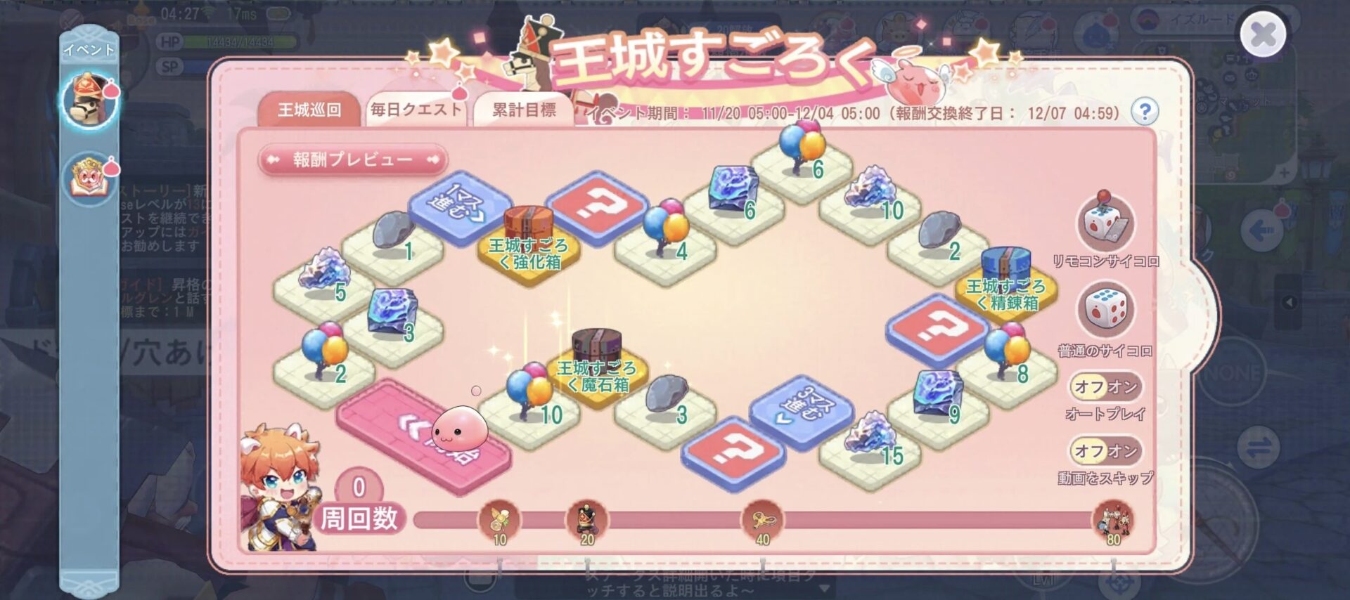 期間限定イベントの画面