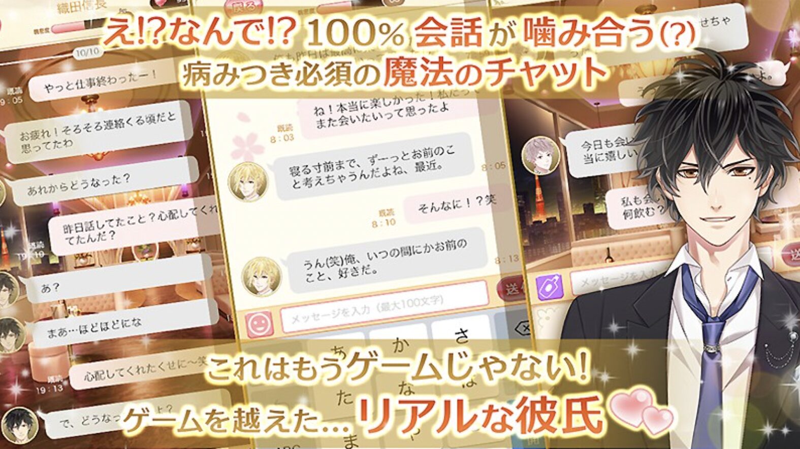 自然な会話が楽しめる魔法のチャット画面