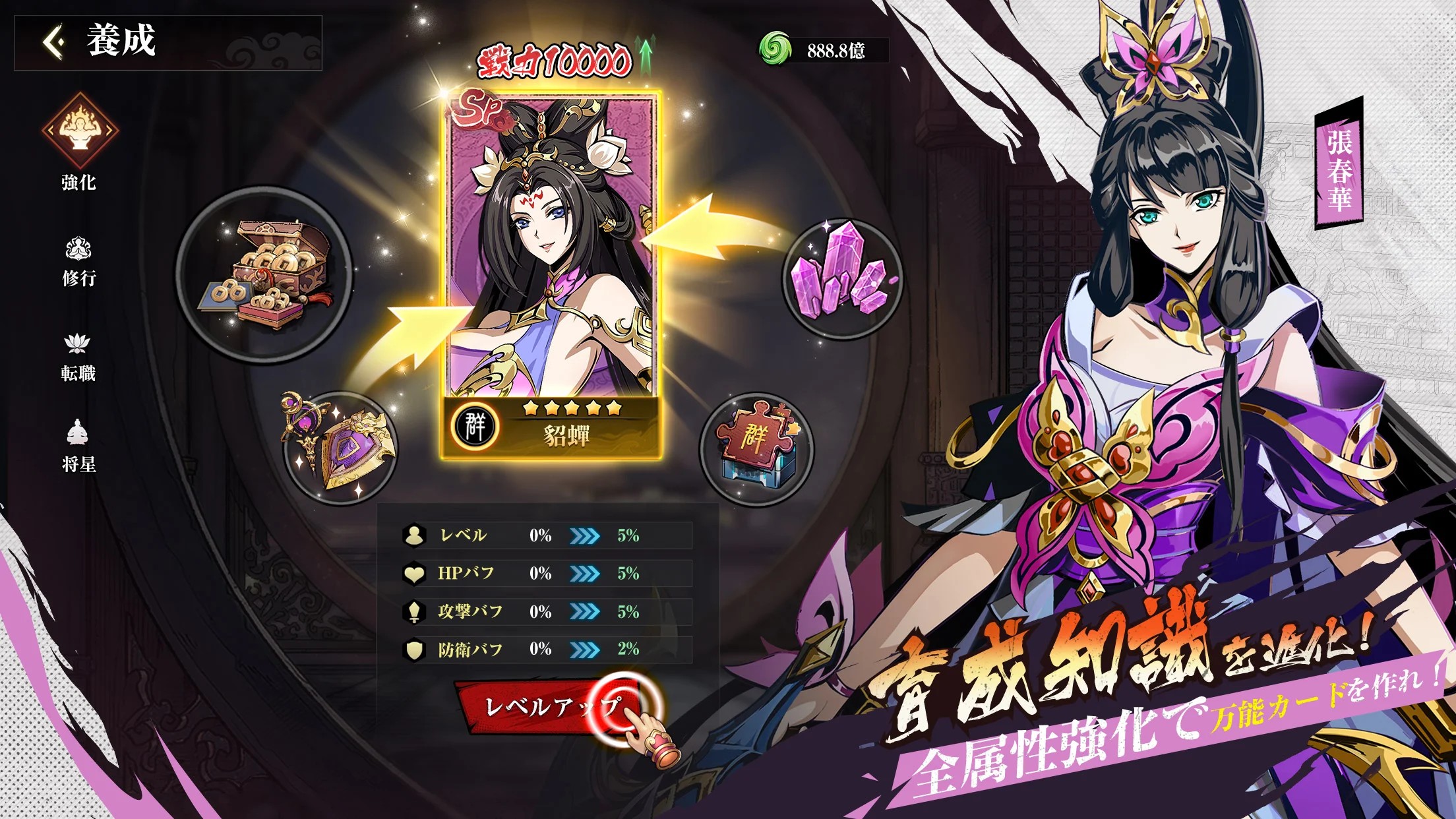 SSR武将のステータスを強化する育成画面