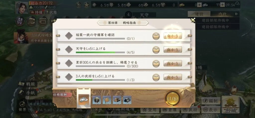 チュートリアルで示される任務・戦略指南