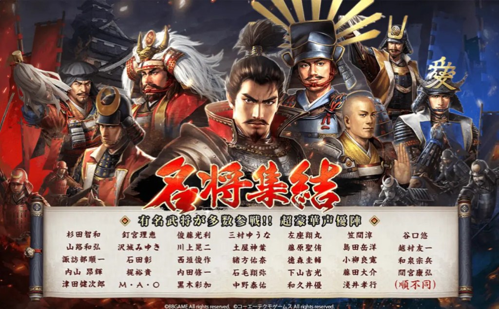 名将集結の演出