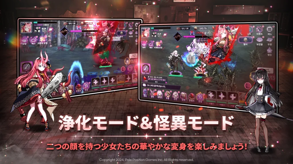 戦闘中に発動する怪異化演出