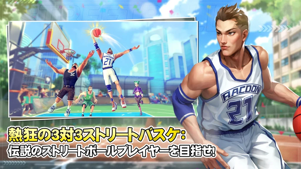 ストリートバスケの試合をリアルタイムで繰り広げるゲーム画面