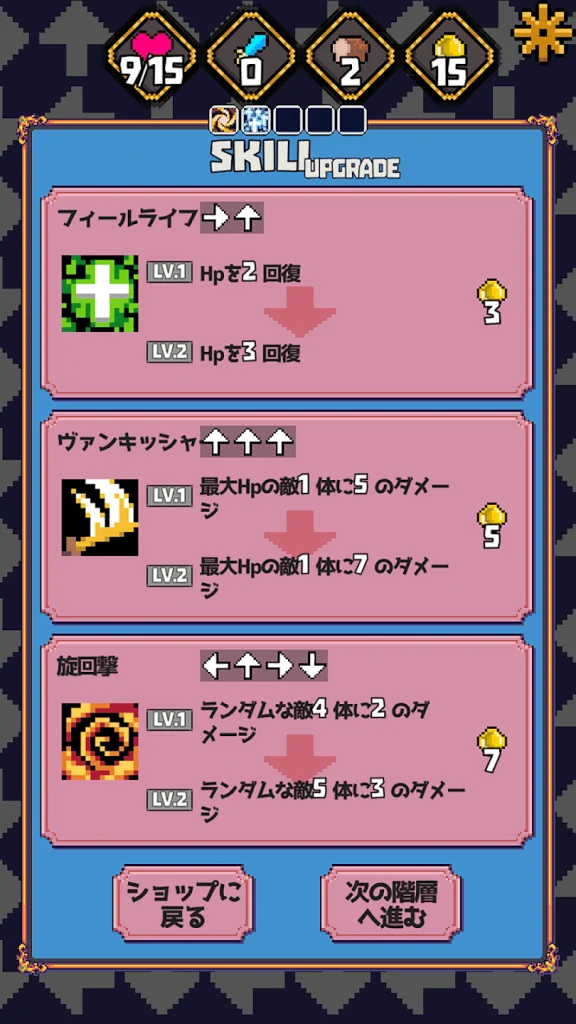 ジョアンのコマンドスキル操作画面