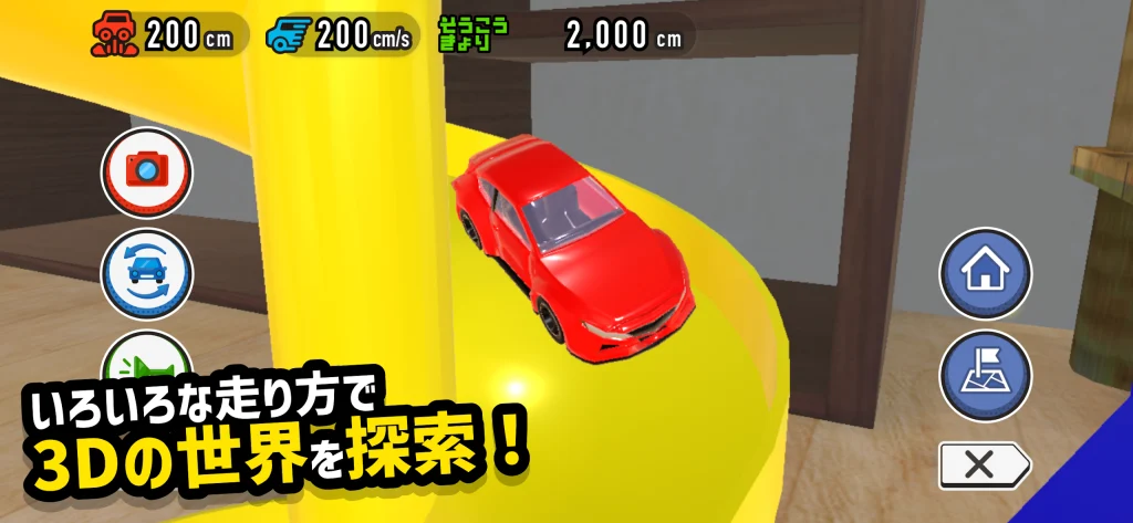 トミカ あちこちアドベンチャー 走行アクション