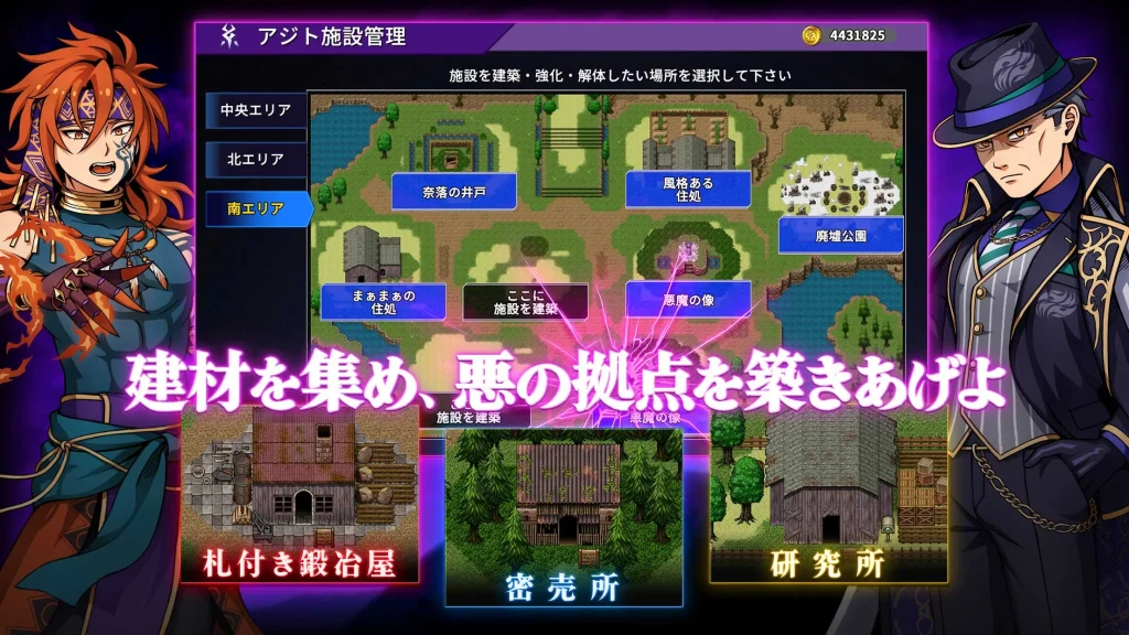 ヴィラン転生 アジト拡張