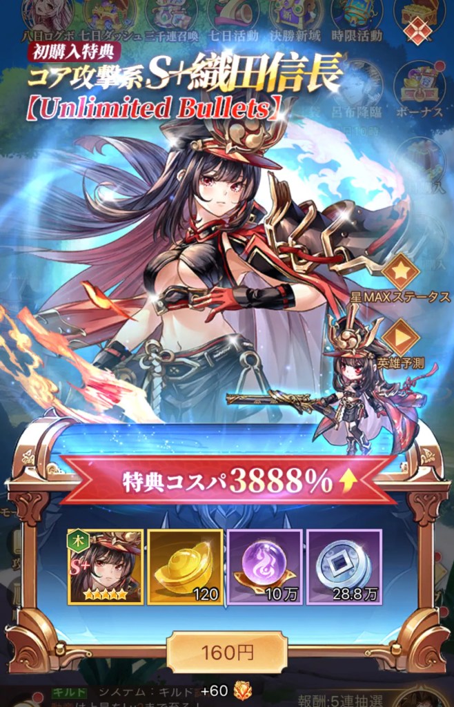 召喚チケットを使ったガチャ画面