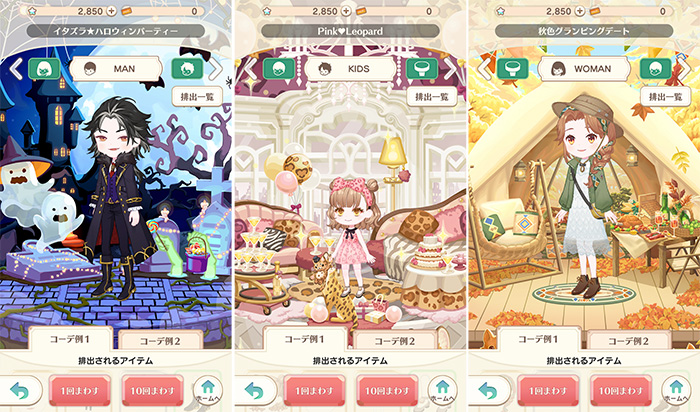 恋するコーデ「ペアリウム」の豊富な衣装パーツ