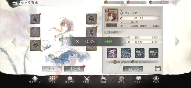 メメントモリの育成システム