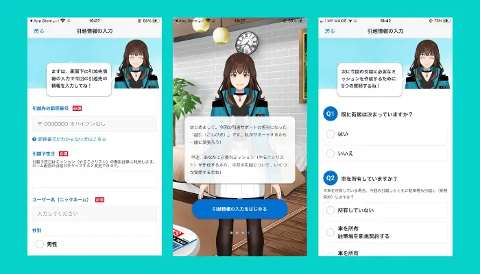郵便番号から手続き先を検索する画面