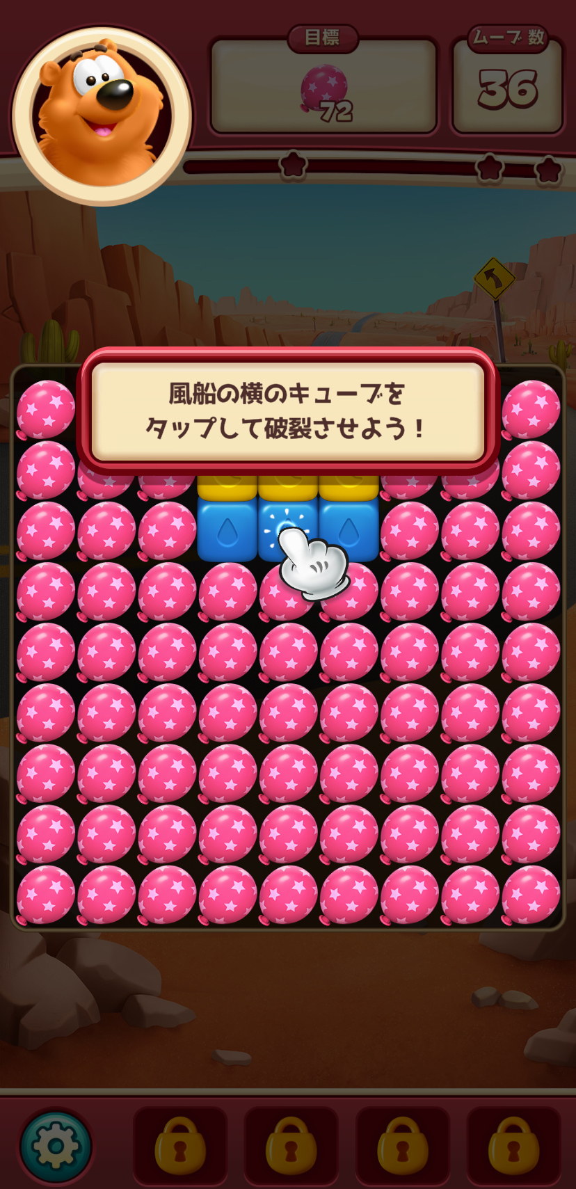 トゥーンブラストのブロック消し