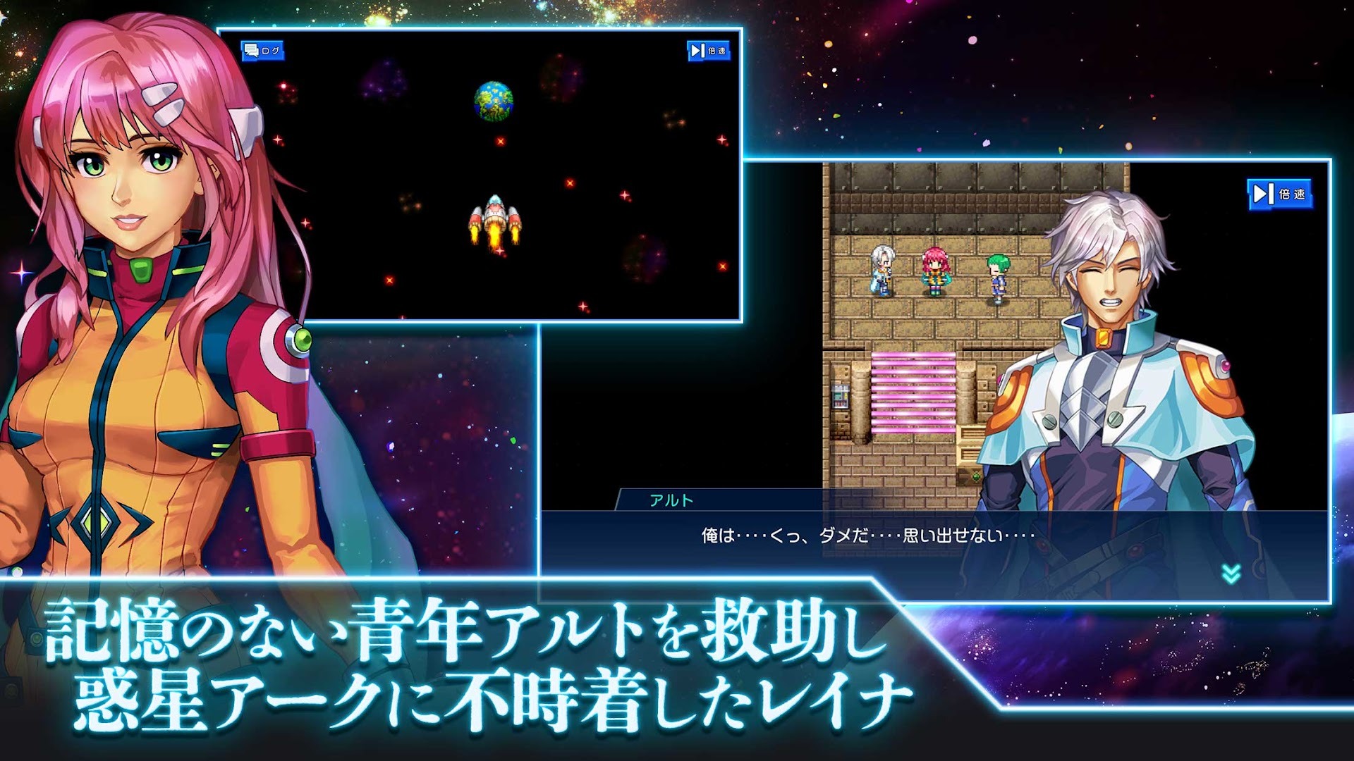 記憶をなくした青年アルトを救助し、惑星アークに不時着したレイナを紹介するビジュアル