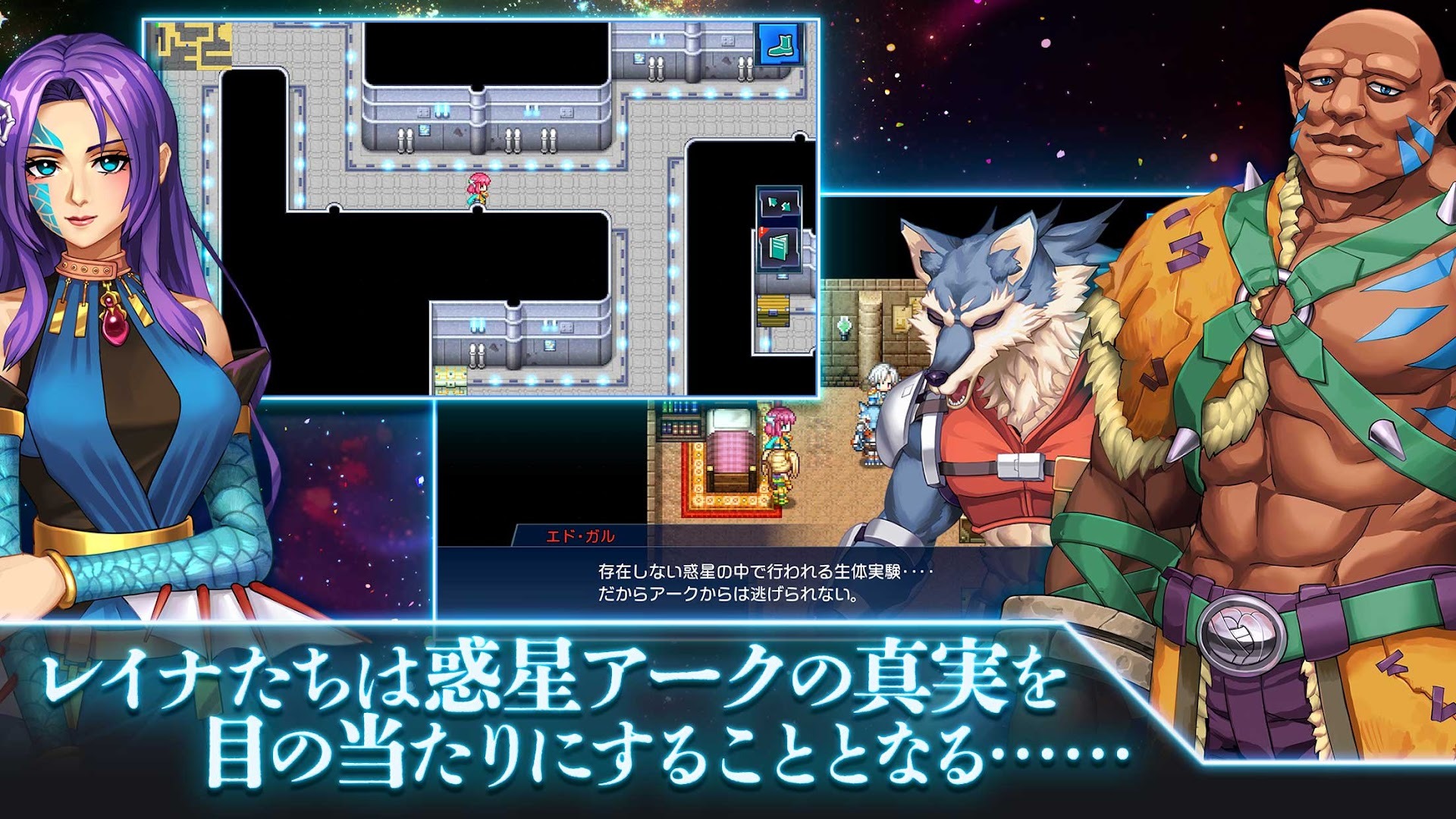 ダンジョンのマップ画面と、惑星アークの真実に触れる物語の場面を並べたビジュアル