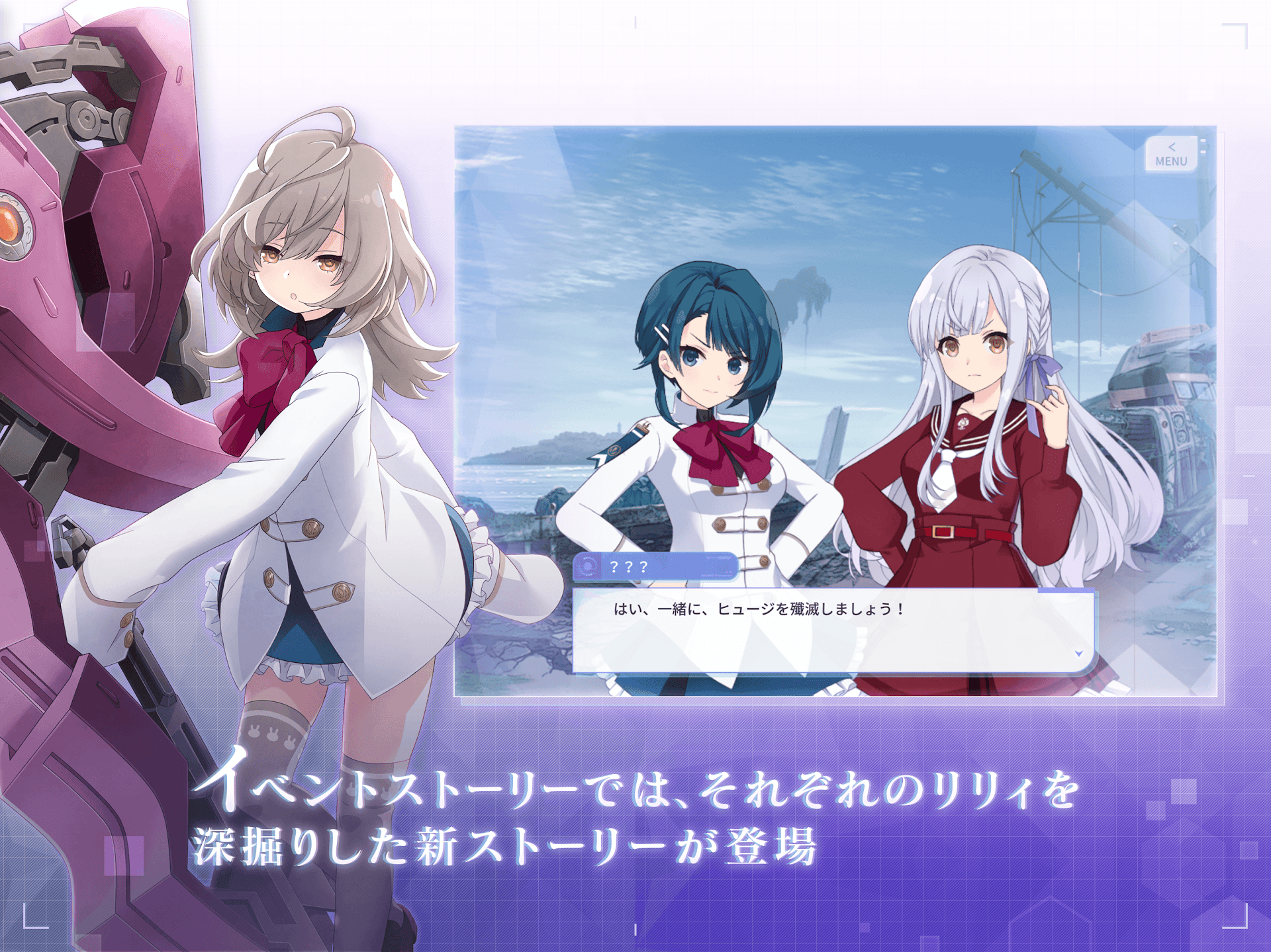 イベントストーリーを紹介する公式イメージ。海辺で2人のリリィが「一緒に、ヒュージを殲滅しましょう!」と語り合う会話場面と、CHARMに寄り添うリリィのイラストが並んでいる