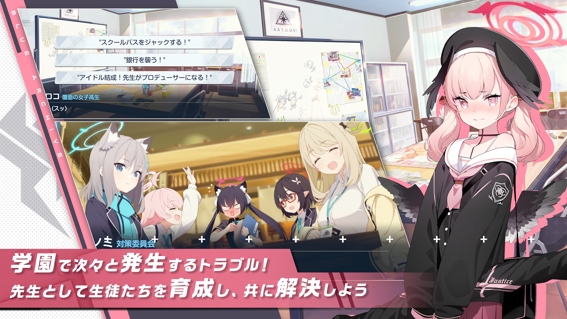 キヴォトスの学園都市を舞台にした物語シーン