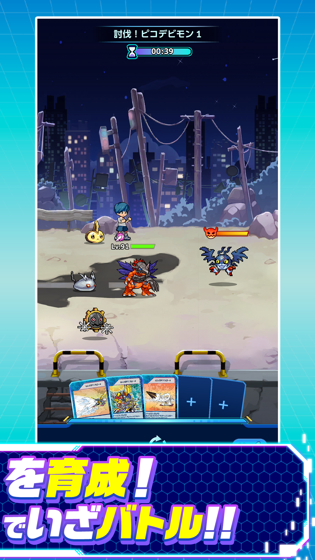 「討伐！ピコデビモン1」の戦闘画面。夜の廃墟を舞台に残り時間が表示され、画面下に手持ちのカードが並ぶ