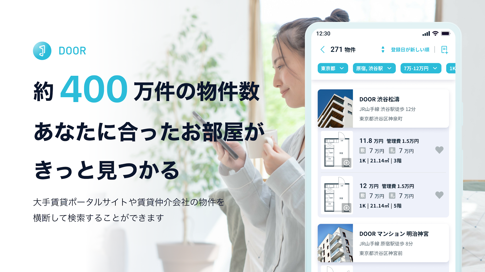 DOOR賃貸の物件一覧画面。約400万件の掲載から条件に合う部屋が並んでいる