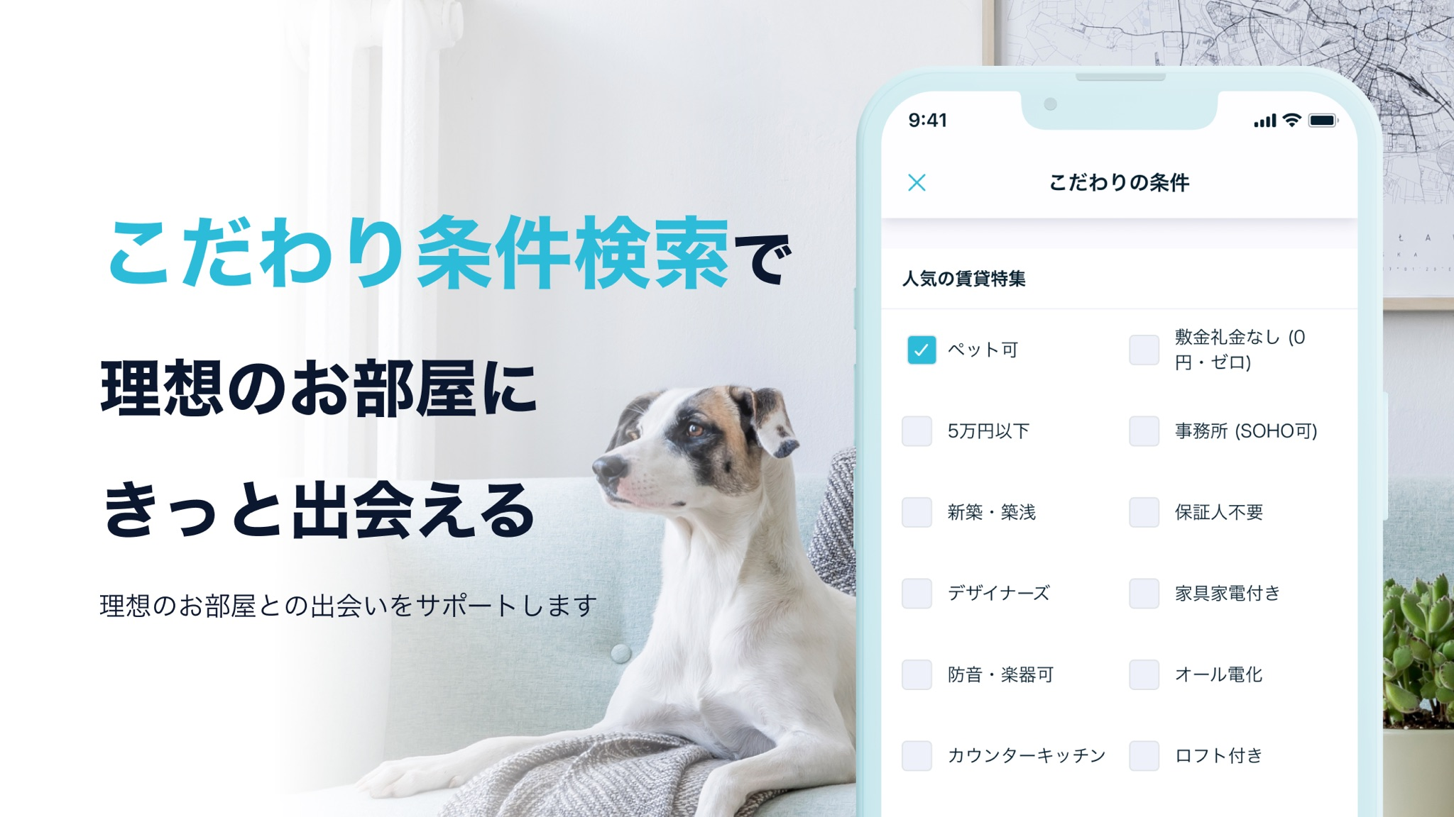DOOR賃貸のお祝い金の案内画面。入居決定で最大10万円が受け取れる仕組みの説明