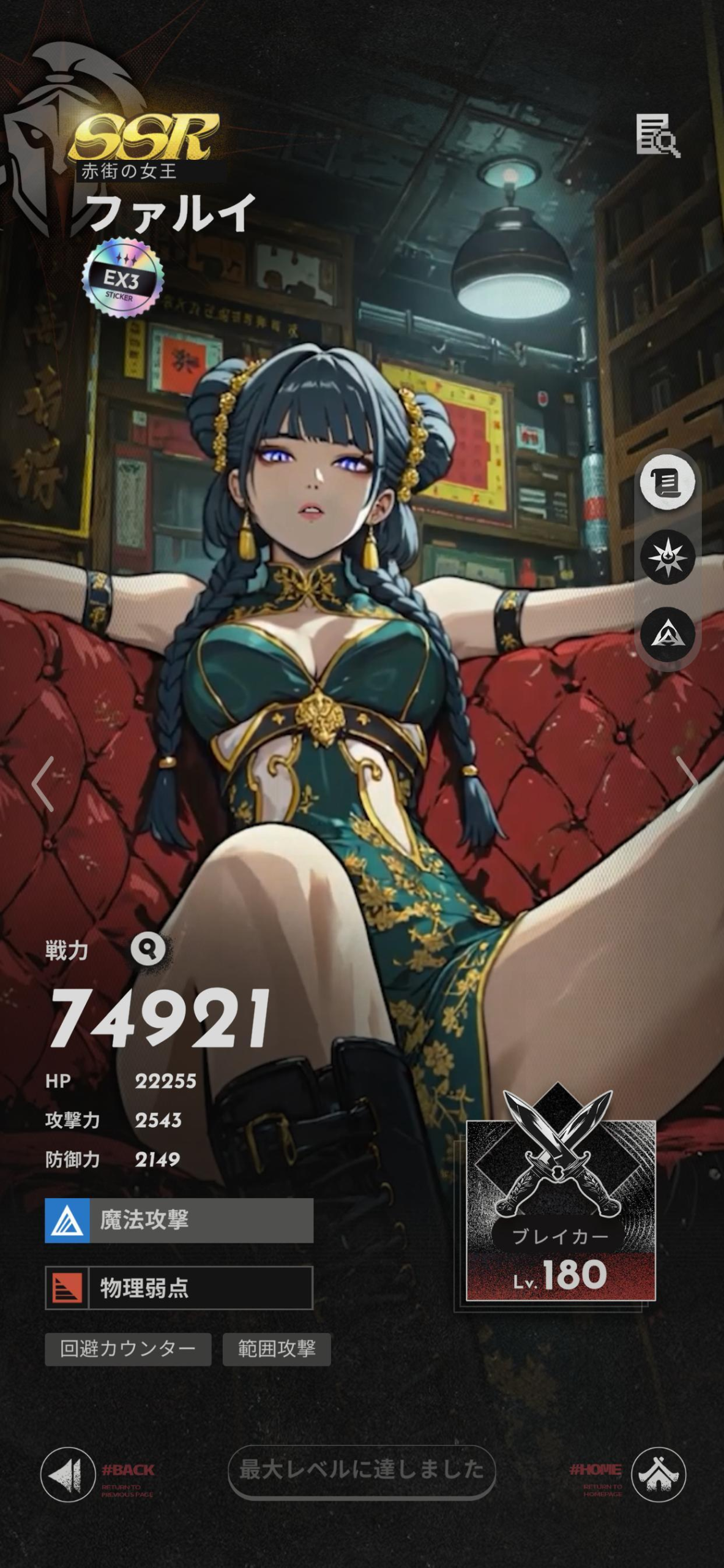 1人のキャラクターを詳しく確認する画面。戦力とHP・攻撃力・防御力の数値、魔法寄りの攻撃タイプと弱点の表記、得意な立ち回りを示すタグが並んでいる